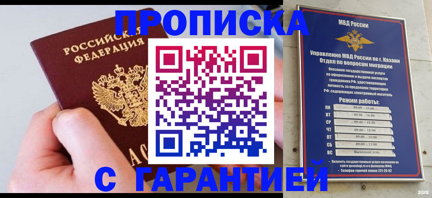 прописка 2025 в Кирсанове