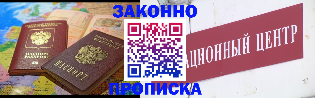 прописка для работы в Кирсанове